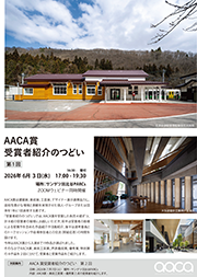 AACA賞受賞者紹介のつどい（第1回）